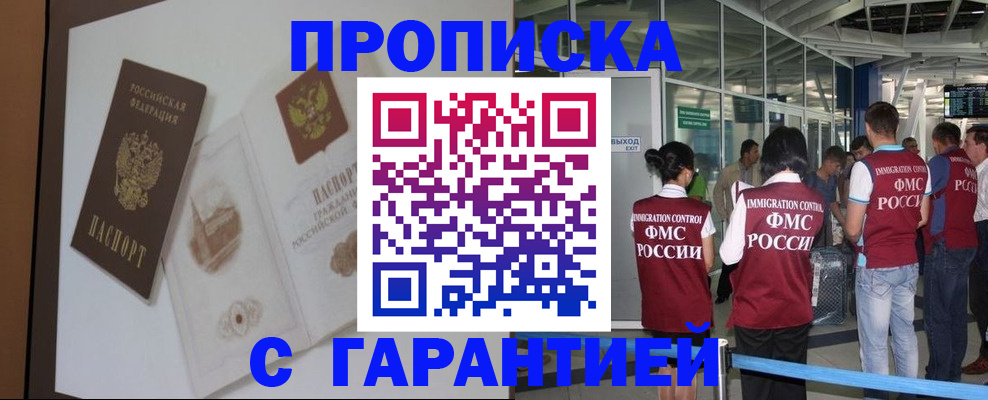 прописка законно в Кораблино